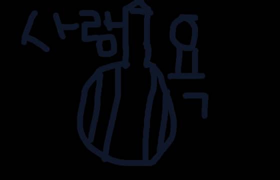 사랑이